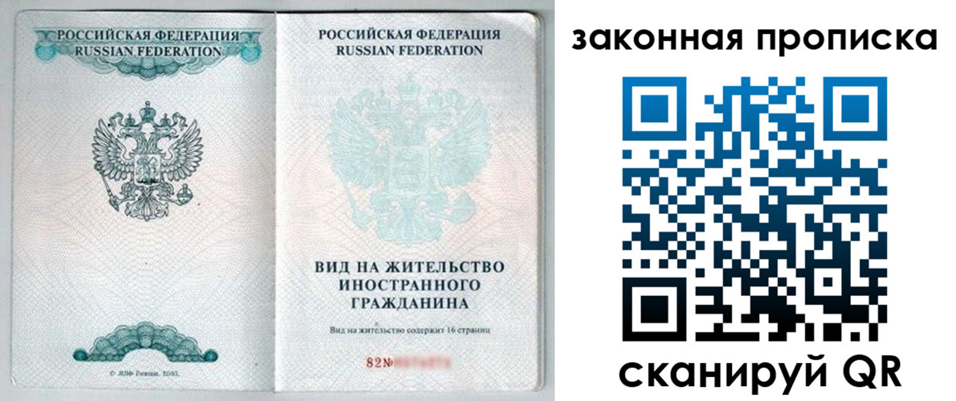 прописка гарантия в Строителе