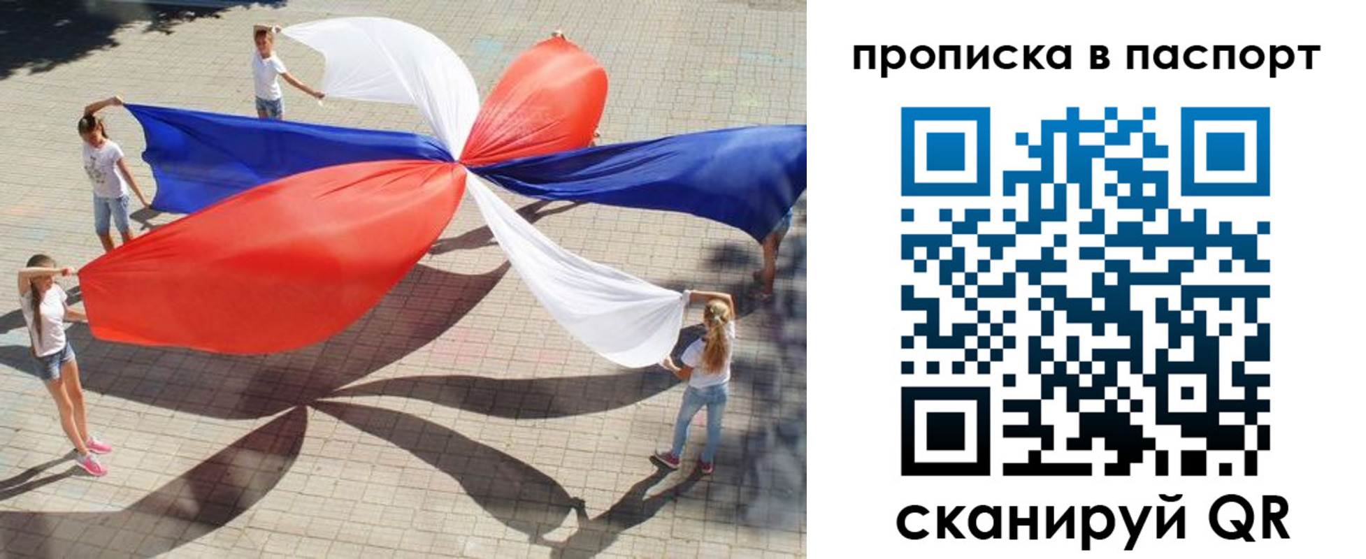 прописка регистрация в Строителе
